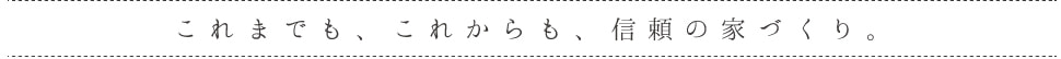札幌手稲区工務店 向山工務店 リフォーム／新築