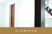 札幌手稲区工務店 向山工務店 リフォーム／新築